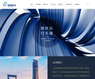 Shunhostock.com(上海顺灏新材料科技股份有限公司) Screenshot