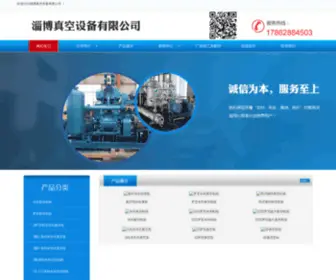 Shunhuanzk.com(淄博真空设备有限公司) Screenshot