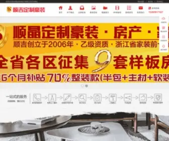 Shunji.net(杭州装修公司) Screenshot