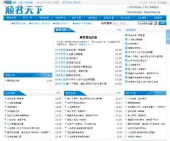 Shunjun.net(Shunjun) Screenshot