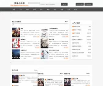 Shunkaichem.com(爱读小说网) Screenshot