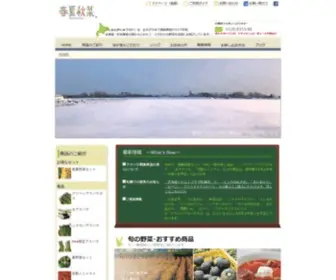 Shunkashusai.com(北海道・杉本農産) Screenshot