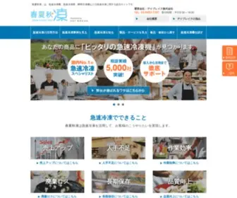 Shunkashutou.com(急速冷凍) Screenshot