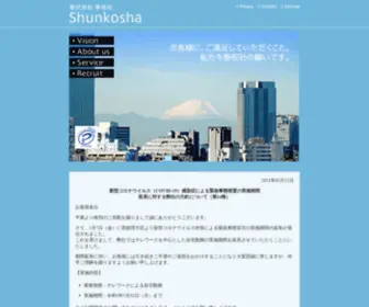 Shunkosha.com(株式会社 春恒社は、学術・学会) Screenshot