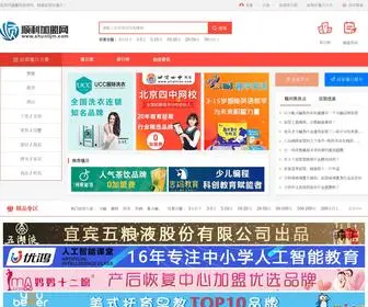 Shunlijm.com(连锁店加盟大全) Screenshot