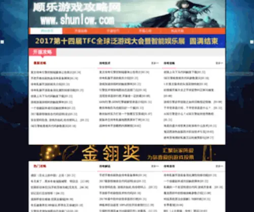 Shunlow.com(传奇私服发布网) Screenshot