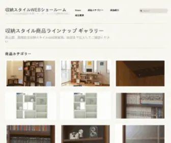 Shunostyle.jp(収納スタイル株式会社) Screenshot
