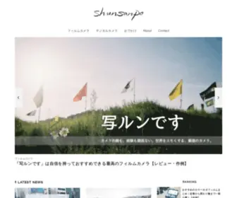 Shunsanpo.com(しゅんさんぽ) Screenshot