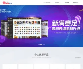 Shunwang.com(顺网科技) Screenshot