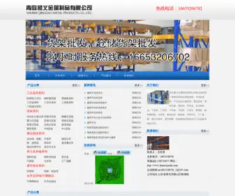 Shunyijinshu.com(青岛顺义金属制品有限公司) Screenshot