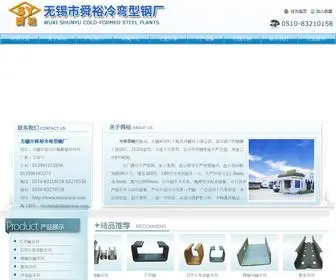 Shunyucn.com(无锡市舜裕冷弯型钢厂专业) Screenshot