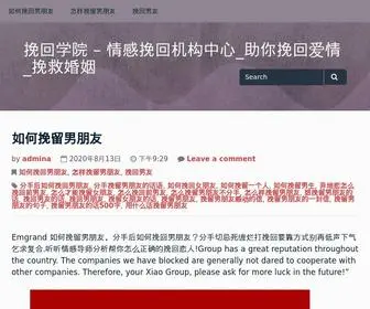 Shuolianai.com.cn(挽回学院) Screenshot