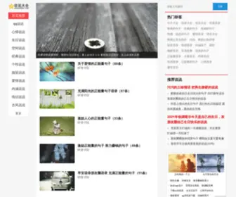 ShuoShuo9.com(说说大全) Screenshot