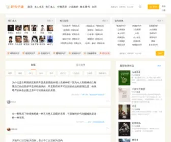 Shuoshuodaitupian.com(好句子迷) Screenshot