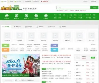 Shuowan.com(说玩网) Screenshot
