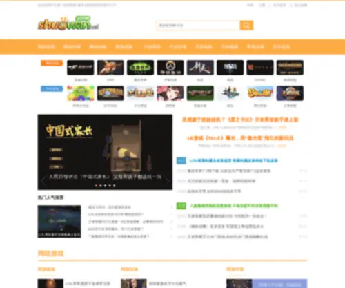 Shuowan.net(Shuowan) Screenshot