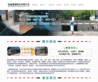 Shuoyi.com.tw(停車收費系統) Screenshot