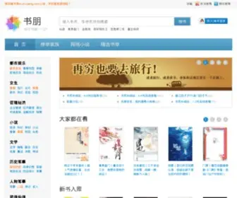 Shupeng.com(书朋电子书 txt免费下载) Screenshot