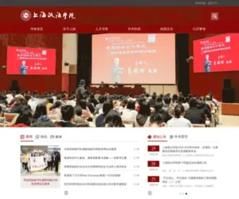 Shupl.edu.cn(上海政法学院) Screenshot