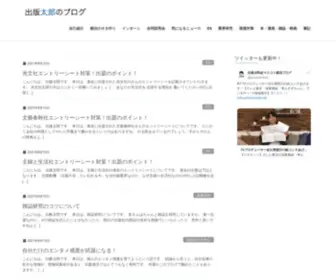 Shuppan-Syukatsu2020-Blog.jp(Shuppan Syukatsu 2020 Blog) Screenshot