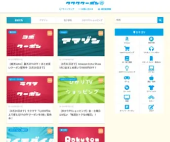 Shure-ALL.net(ククククーポン) Screenshot