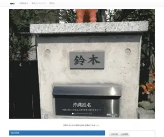 Shurei.com(沖縄姓名) Screenshot