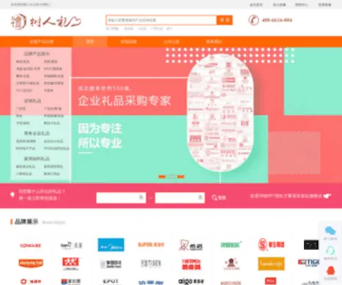 Shurenqiye.com(广州树人商贸有限公司) Screenshot