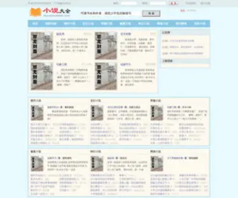 Shurenxuexiao.com(小说大全) Screenshot