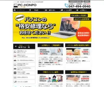 Shuri-PC.com(パソコン修理) Screenshot