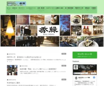 Shuroku.com(観光交流センター秀緑) Screenshot