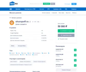 Shurupoff.ru(Проверка имени в нескольких зонах) Screenshot