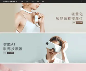 Shusencn.com(东莞市树森实业有限公司) Screenshot