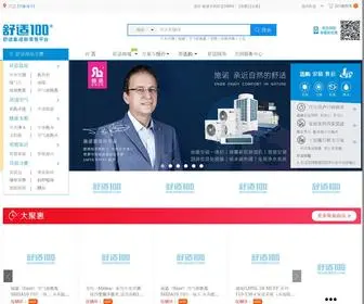 Shushi100.com(武汉中央空调) Screenshot