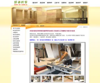 Shushi.com.tw(系統家具歐化系統櫃) Screenshot