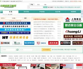 Shusong.biz(中国输送设备网) Screenshot