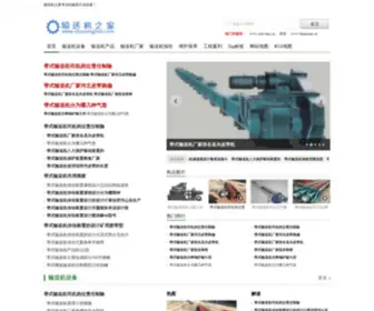 Shusongji66.com(输送机之家) Screenshot