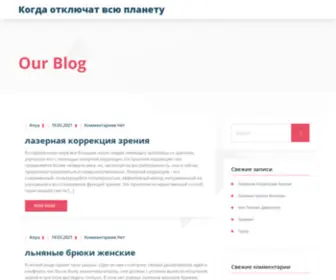 Shutdownday.ru(Когда) Screenshot