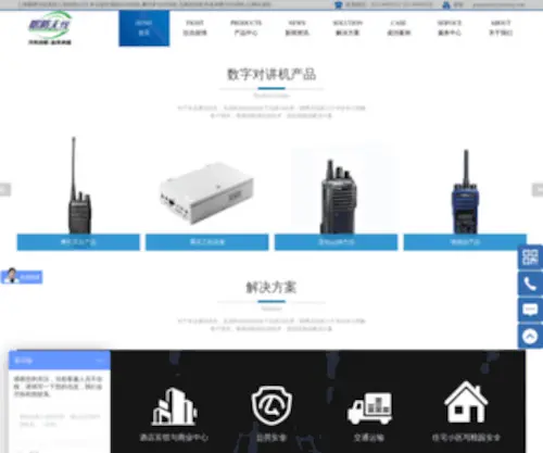 Shuteng.com(无线对讲系统) Screenshot