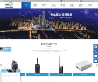 Shuteng5G.com(无线对讲系统) Screenshot