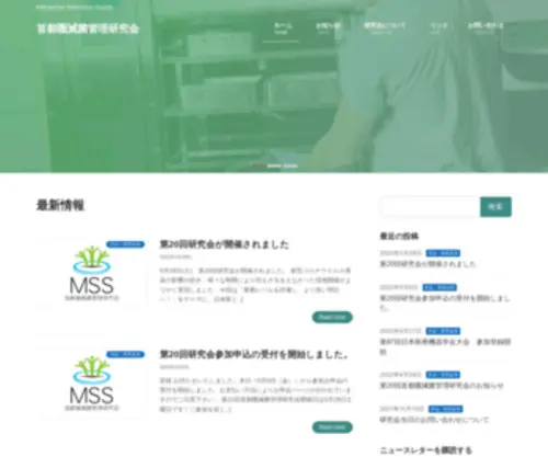 Shuto-Mekkin.org(首都圏滅菌管理研究会) Screenshot