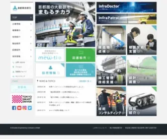 Shutoko-ENG.jp(首都高技術株式会社) Screenshot