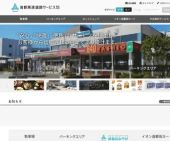 Shutoko-SV.jp(首都高速道路サービス株式会社) Screenshot