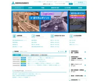 Shutoko.co.jp(首都高速道路株式会社) Screenshot