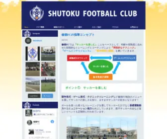 Shutoku-FC.com(修徳FC) Screenshot