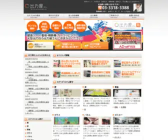 Shutsuryokuyasan.com(大判プリント) Screenshot