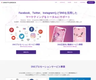 Shuttlerock.co.jp(シャトルロックジャパン株式会社) Screenshot