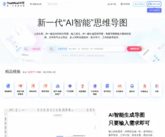 Shutu.cn(TreeMind树图网) Screenshot