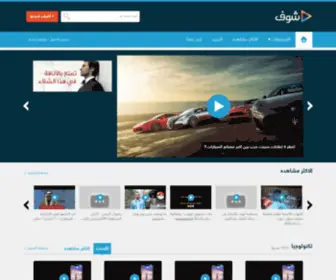 Shuuf.com(شوف) Screenshot