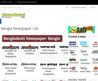 Shuvoshokal.com(Bangla Newspaper List) Screenshot