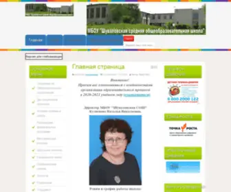 Shuvsh.ru(Главная) Screenshot